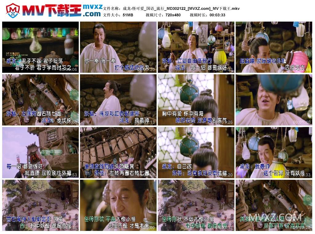 成龙-怪可爱_国语_流行_MD302122